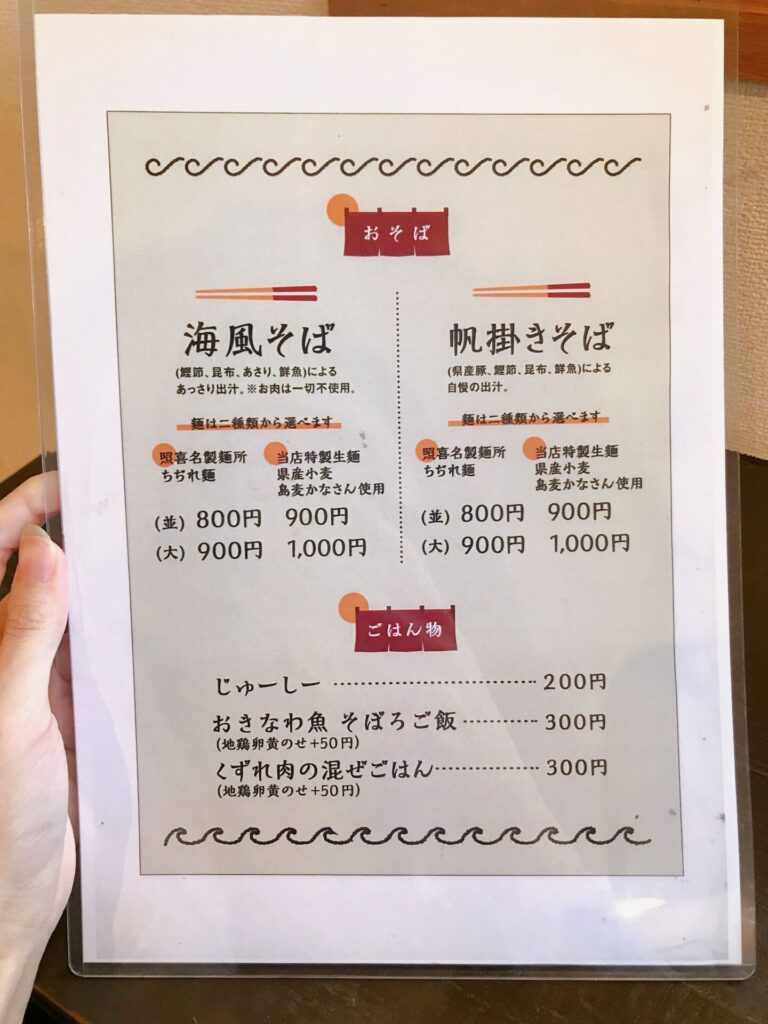 hukakisoba_menu