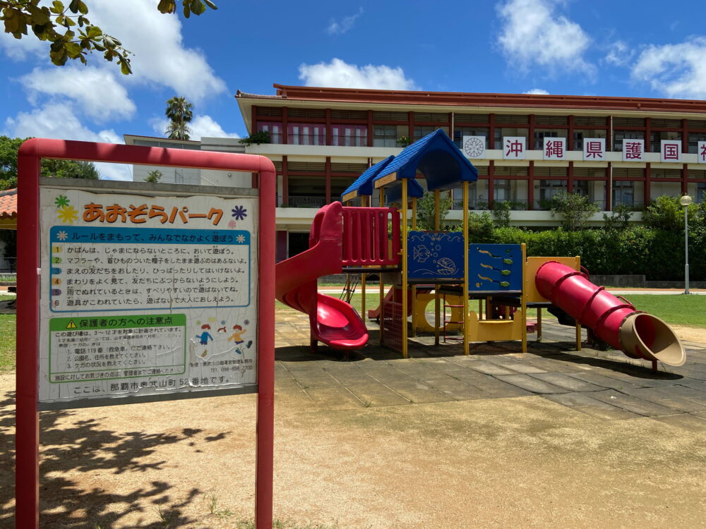 奥武山公園