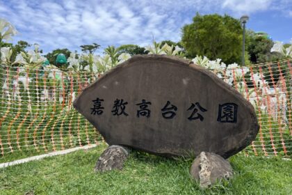 宜野湾市 公園