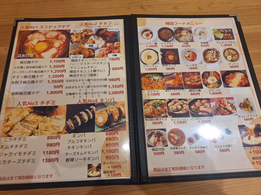 那覇 韓国料理