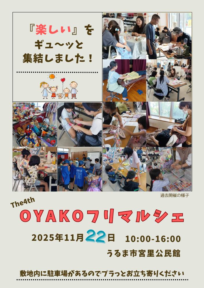2025年11月 沖縄 イベント