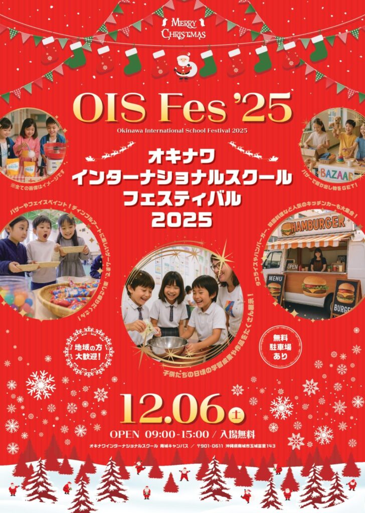 沖縄 2025年12月 イベント