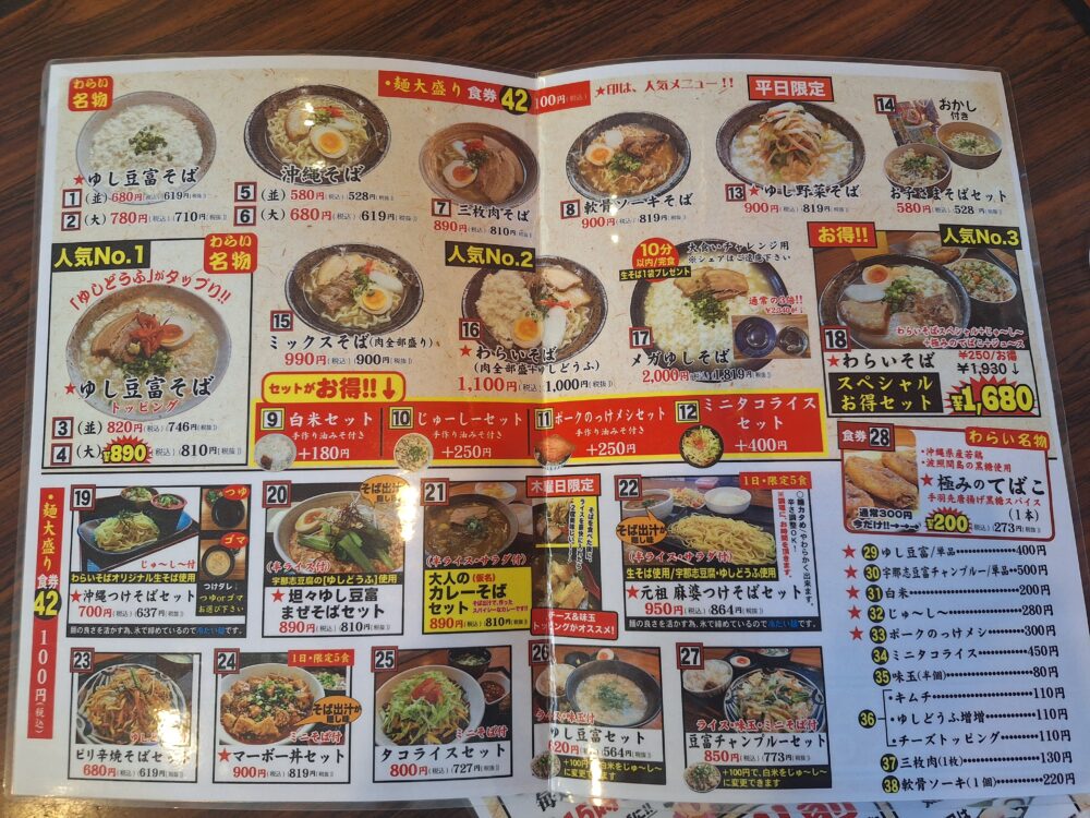豊見城 沖縄そば