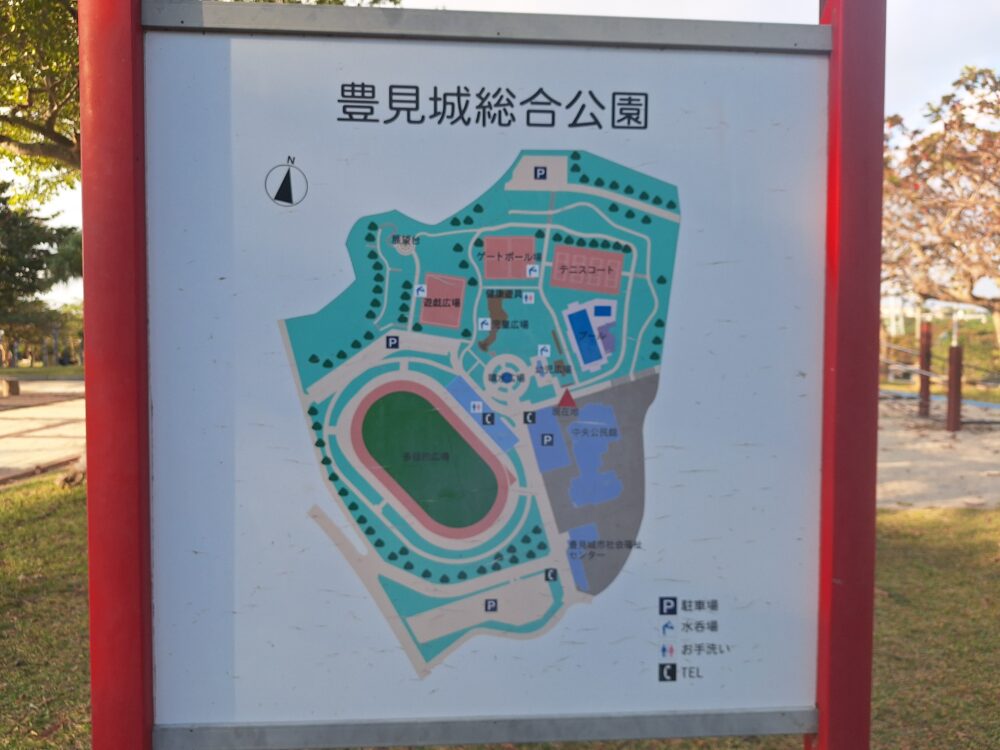 豊見城 公園