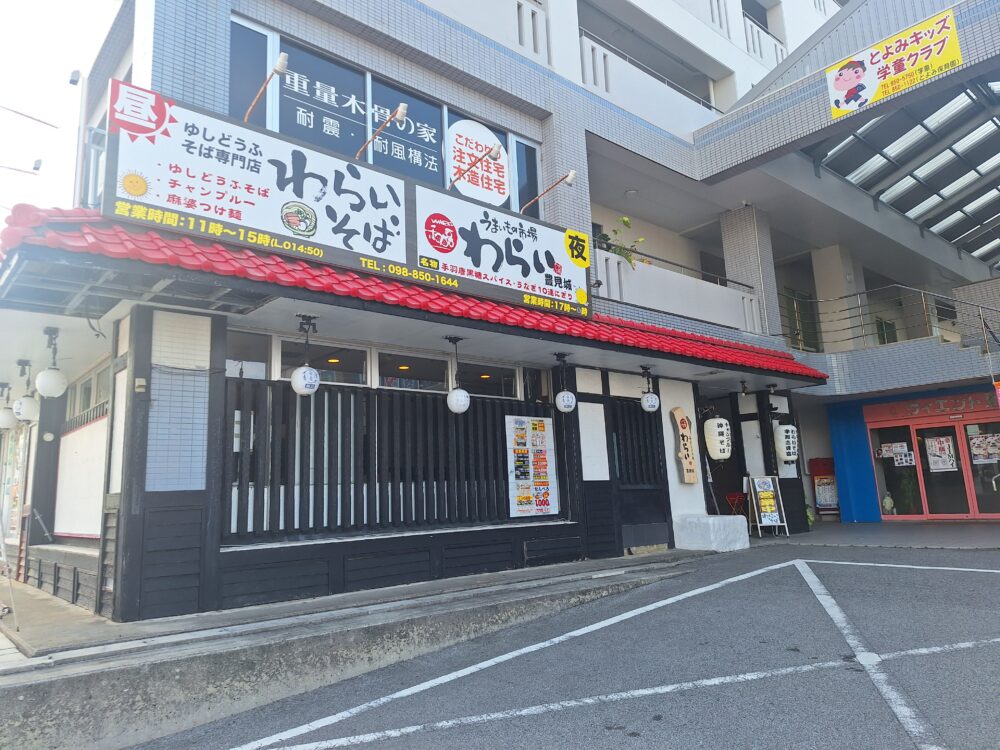 豊見城 沖縄そば