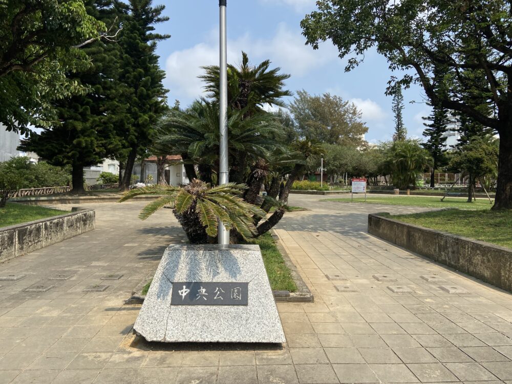 那覇 公園